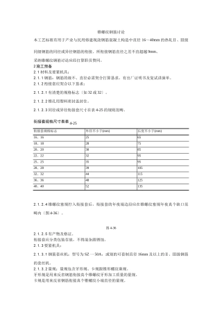 建筑行业017锥螺纹钢筋接头工艺 