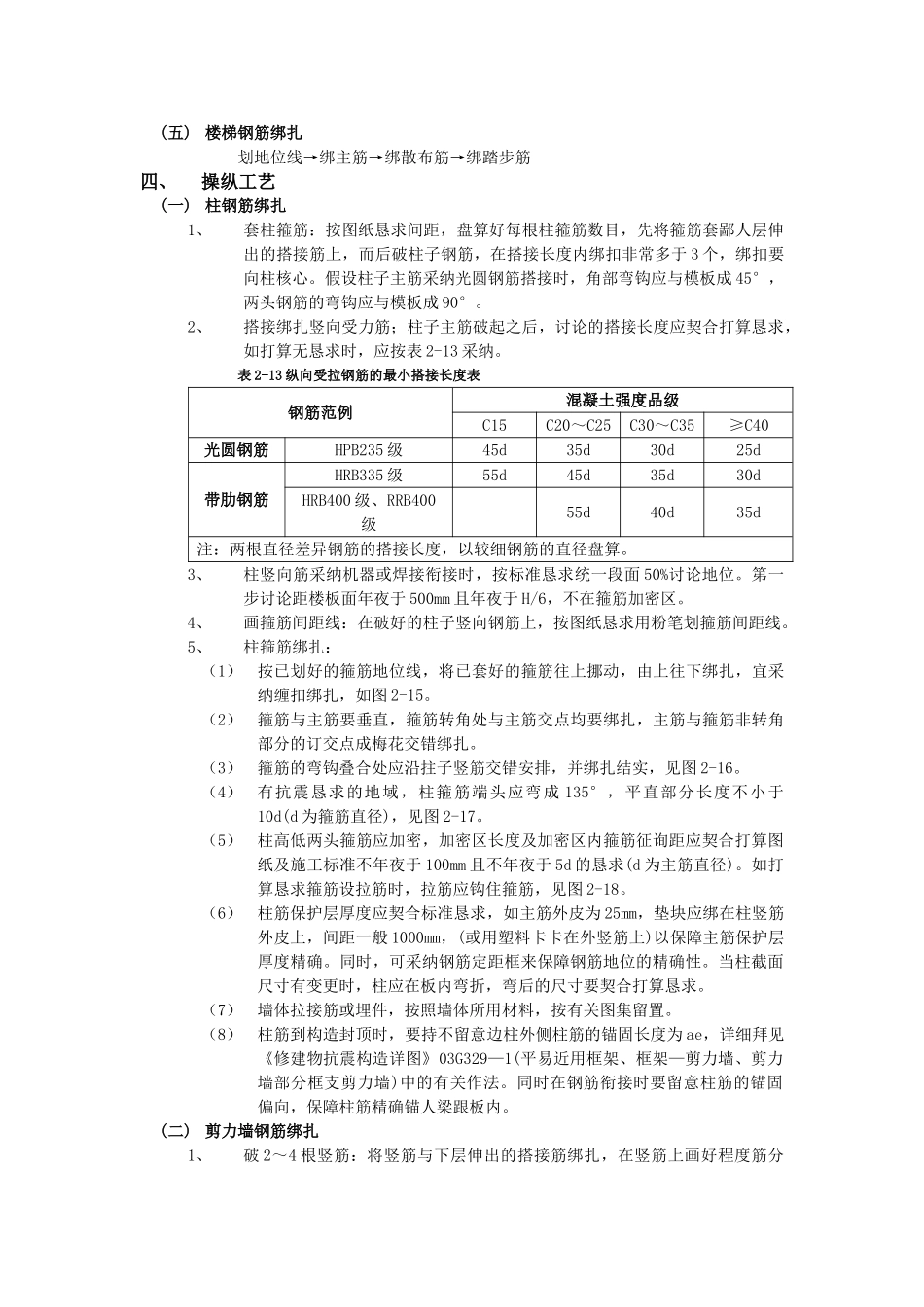 建筑行业017框架结构钢筋绑扎工程 _第2页