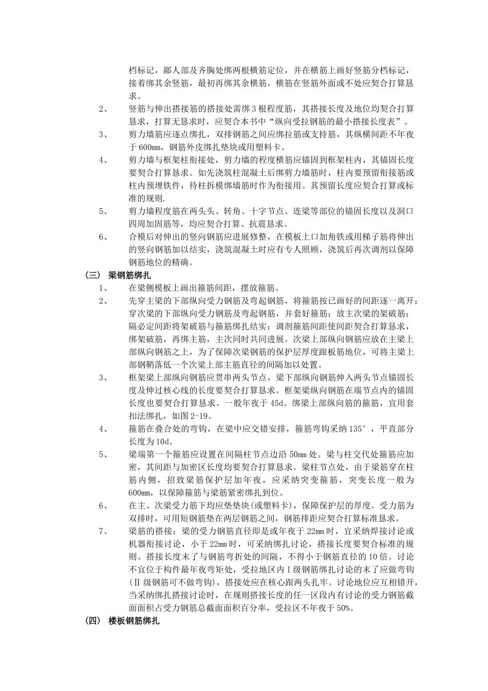 建筑行业017框架结构钢筋绑扎工程 _第3页