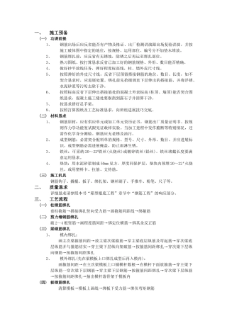 建筑行业017框架结构钢筋绑扎工程 