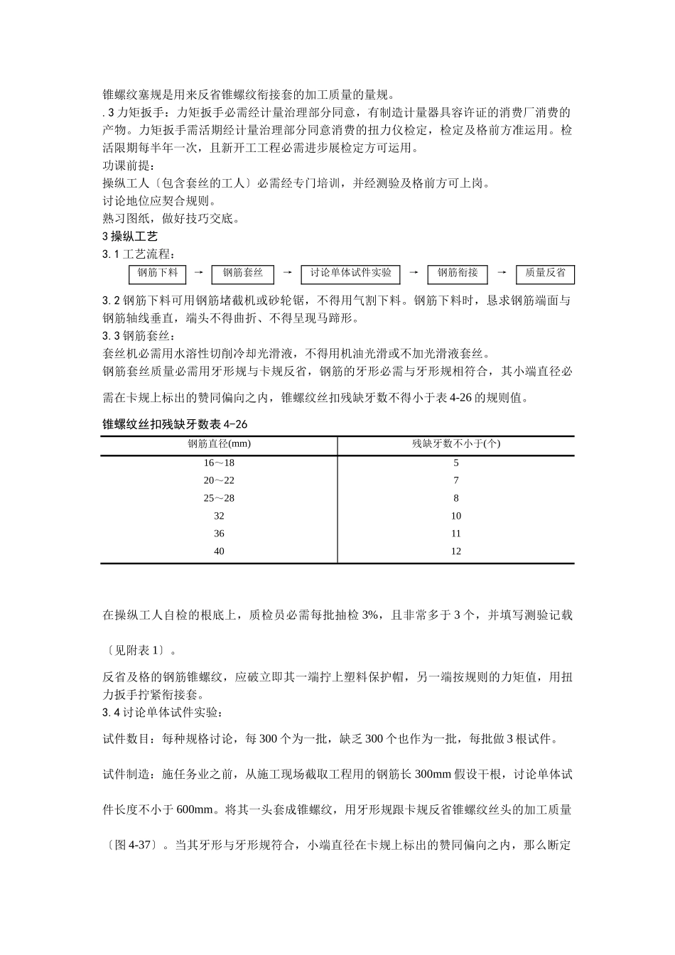 建筑行业017锥螺纹钢筋接头 _第2页