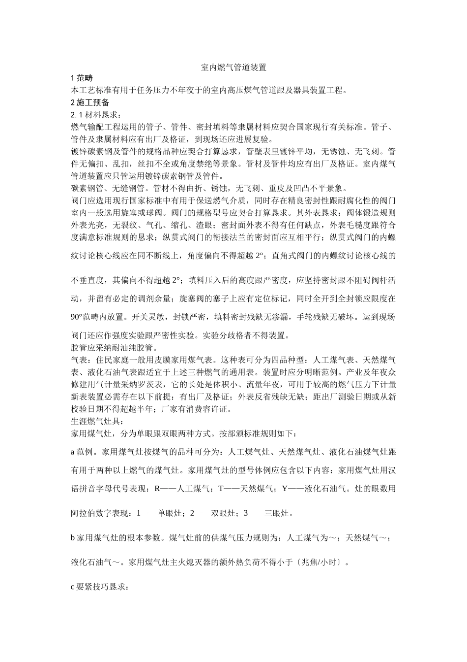 建筑行业017室内燃气管道安装工艺 _第1页