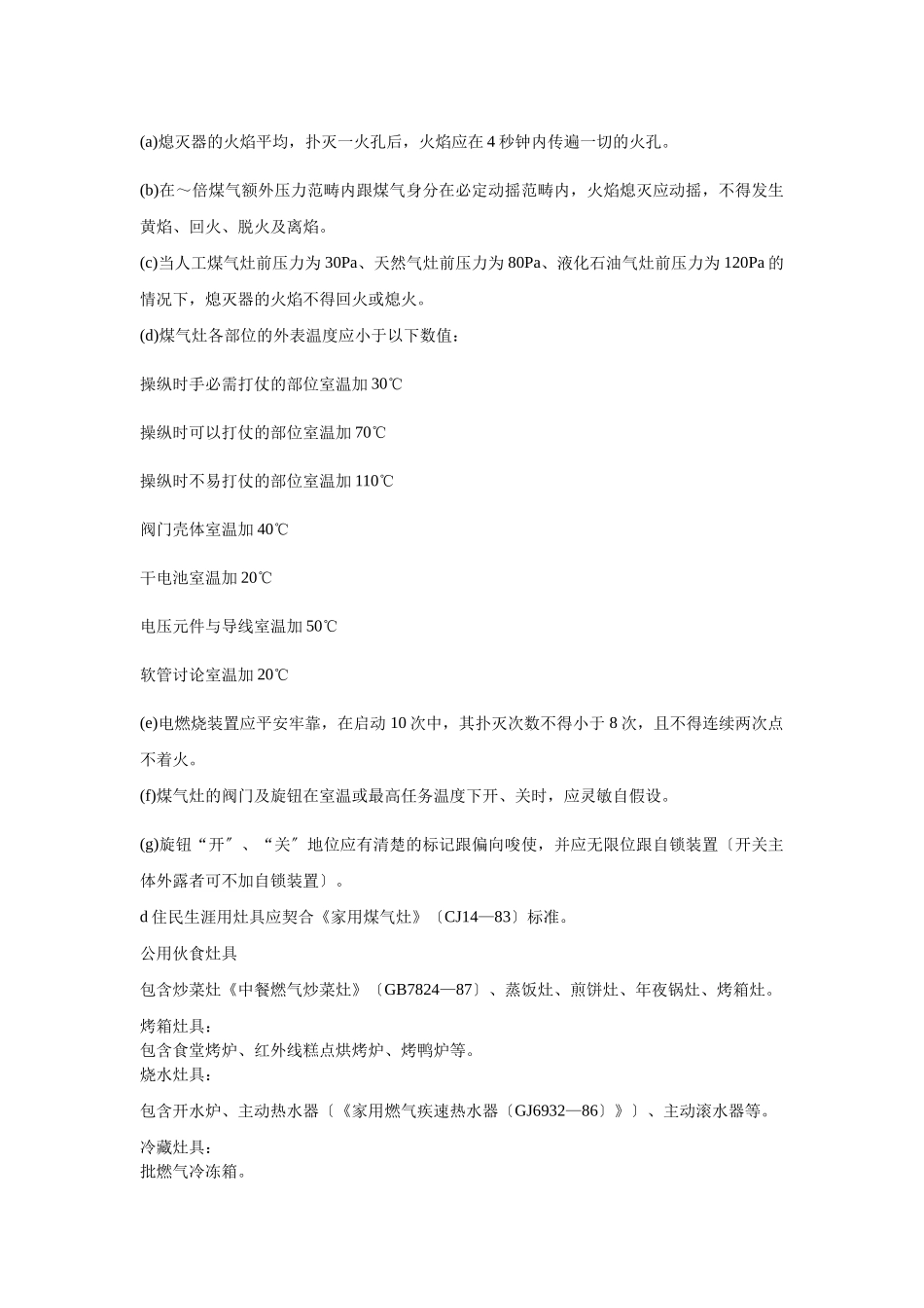 建筑行业017室内燃气管道安装工艺 _第2页