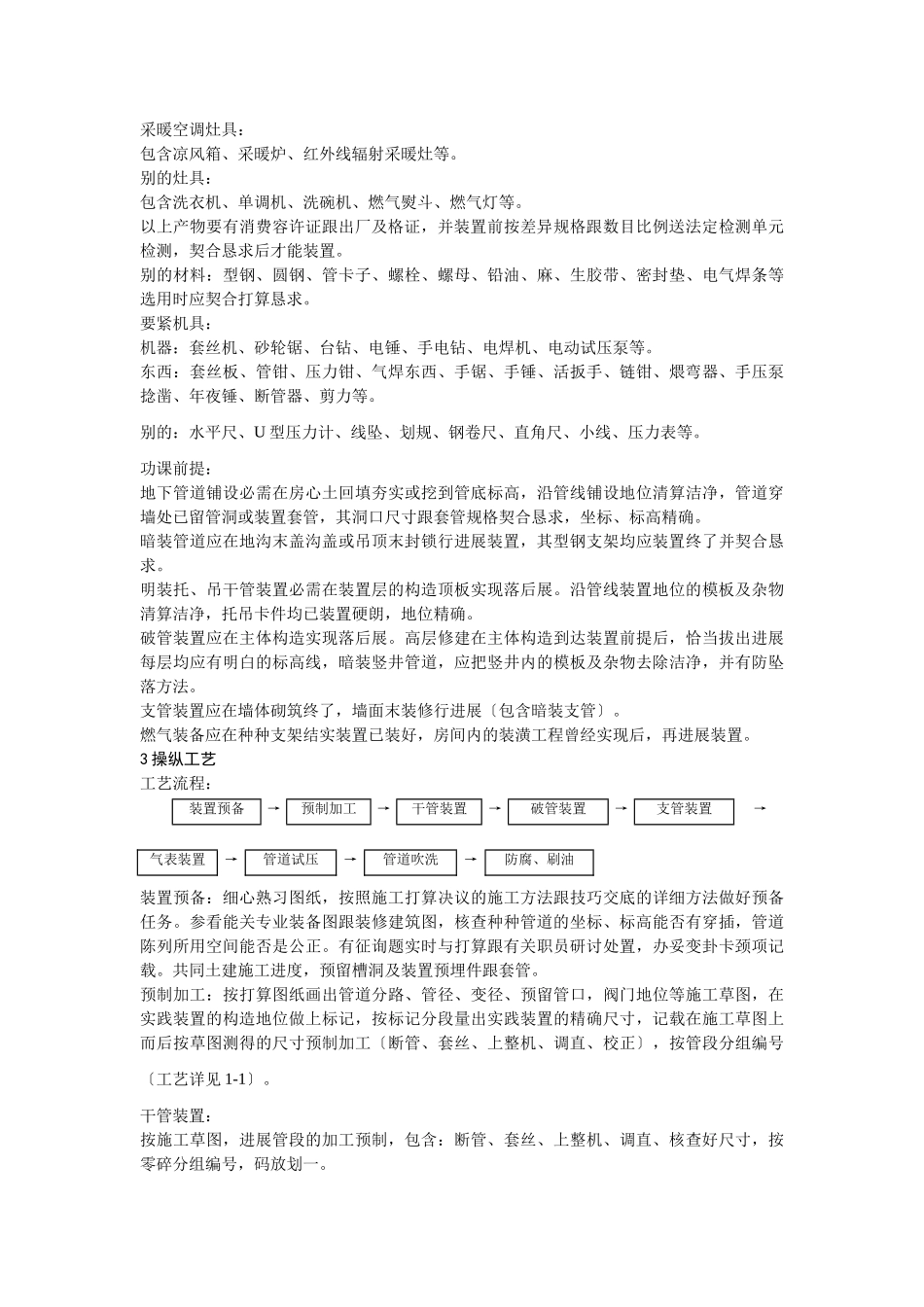 建筑行业017室内燃气管道安装工艺 _第3页