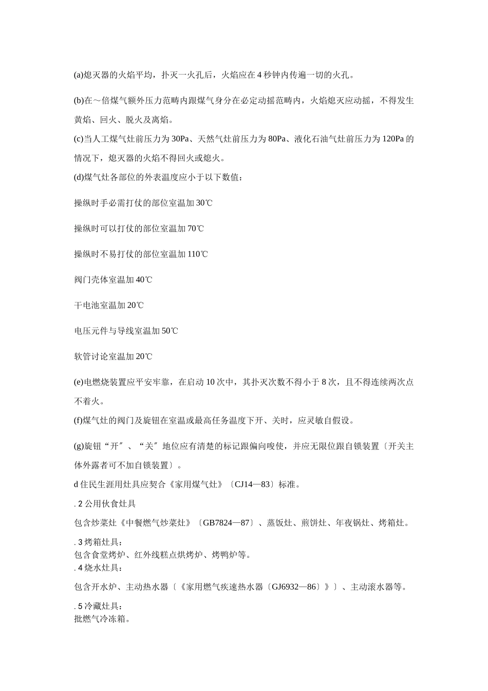 建筑行业017室内燃气管道安装 _第2页