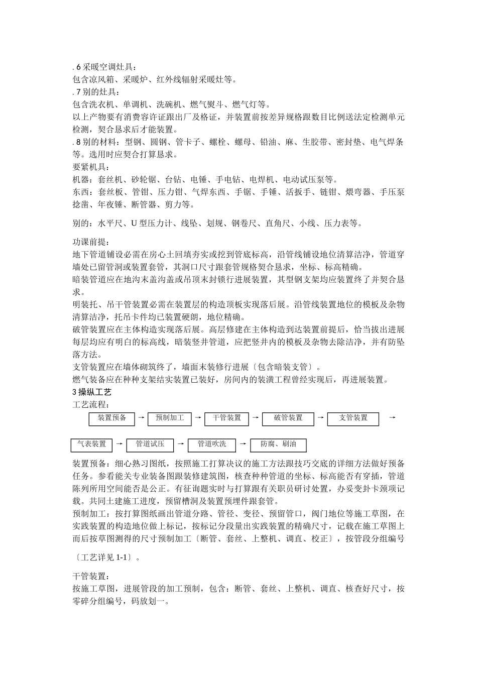 建筑行业017室内燃气管道安装 _第3页