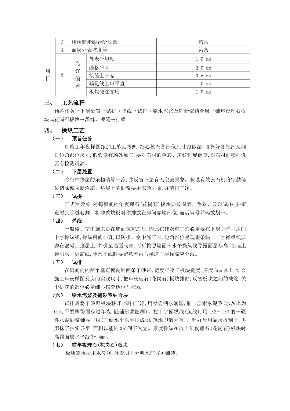建筑行业017大理石（花岗石）地面工程 _第2页