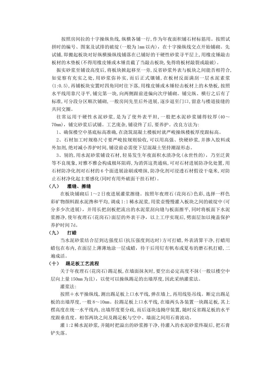 建筑行业017大理石（花岗石）地面工程 _第3页