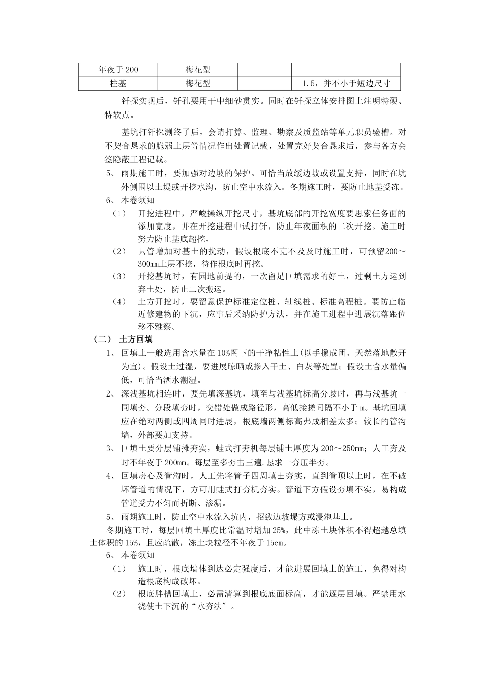 建筑行业017土方开挖和回填工程 _第3页