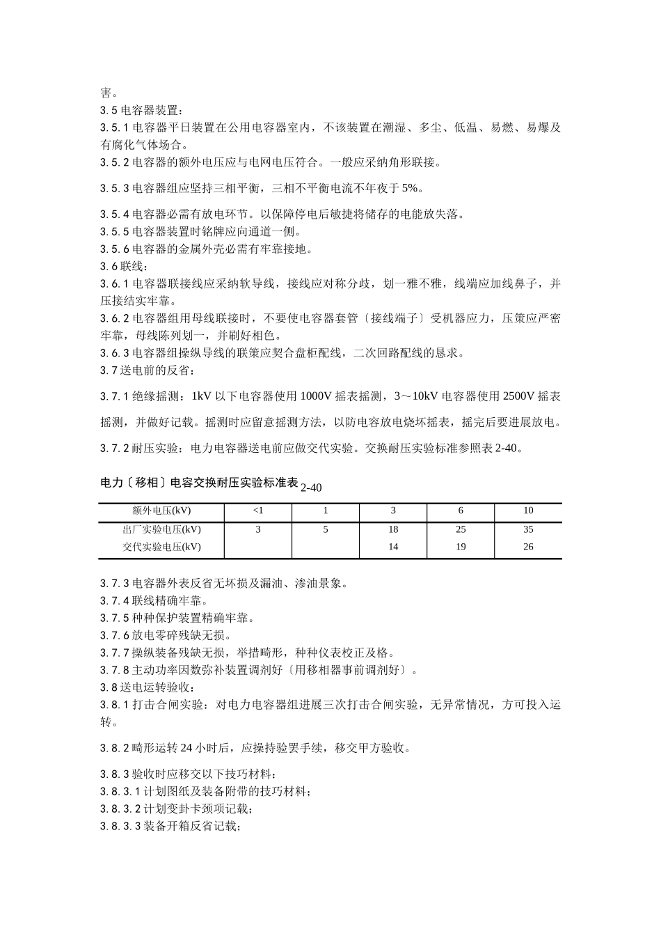 建筑行业016电力电容器安装工艺 _第2页
