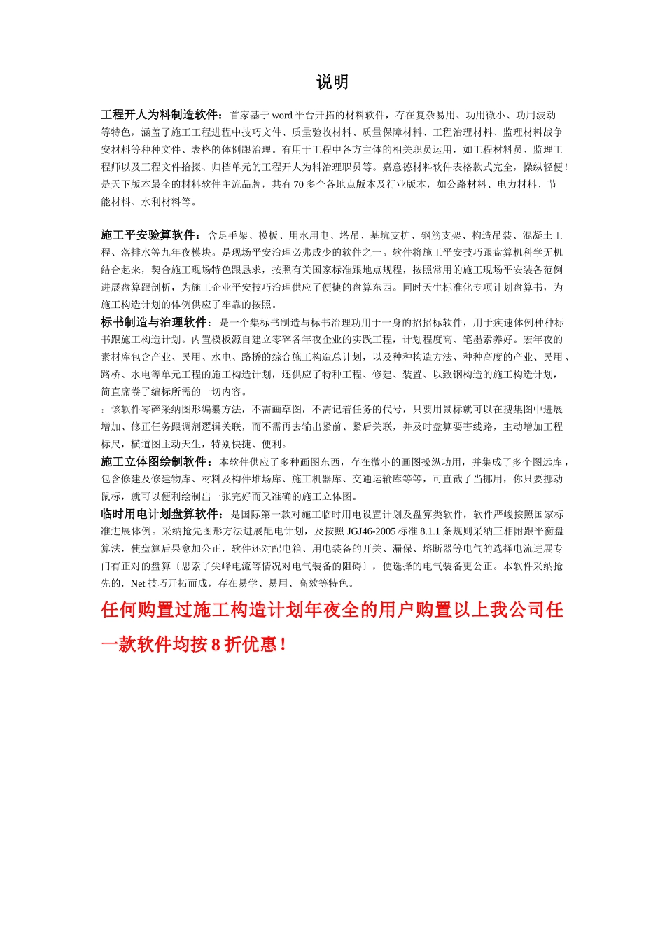 建筑行业016施工准备工作计划表 _第2页