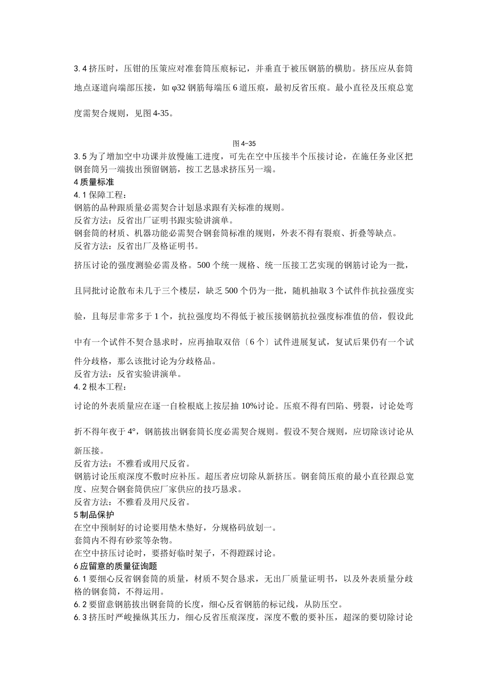 建筑行业016带肋钢筋径向挤压连接 _第2页