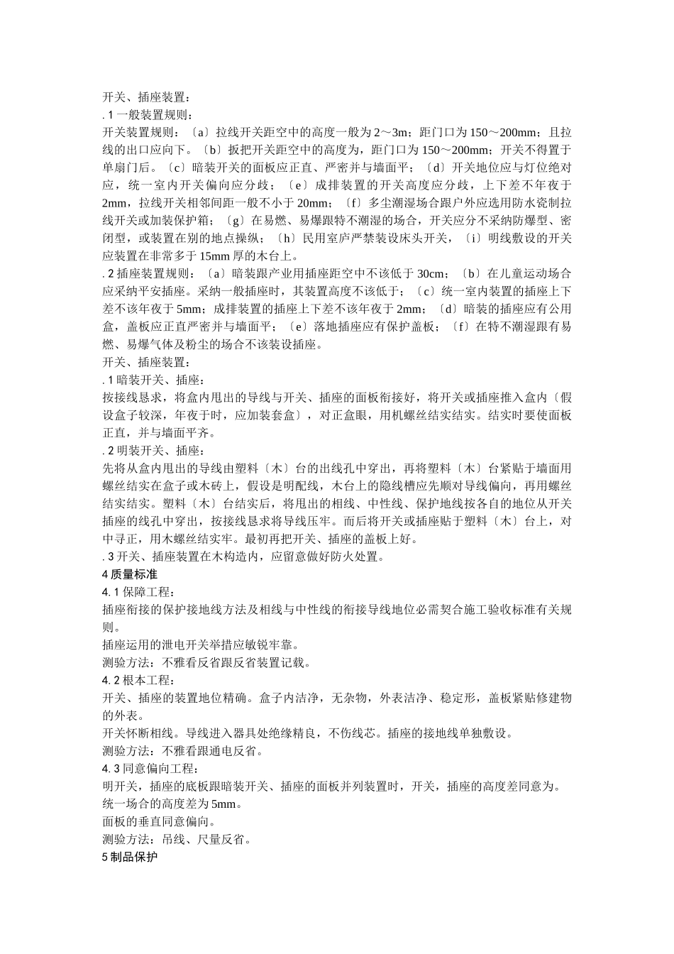 建筑行业016开关、插座安装 _第2页