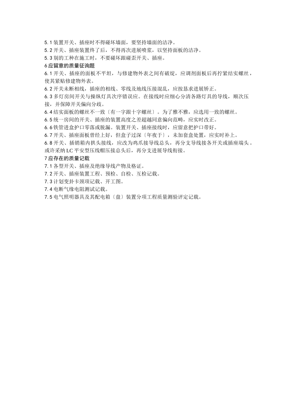 建筑行业016开关、插座安装 _第3页