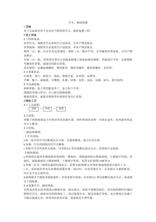 建筑行业016开关、插座安装 