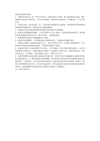 建筑行业016履带式起重机的使用 