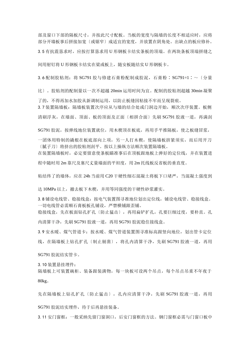 建筑行业016增强石膏空心条板隔墙施工 _第3页