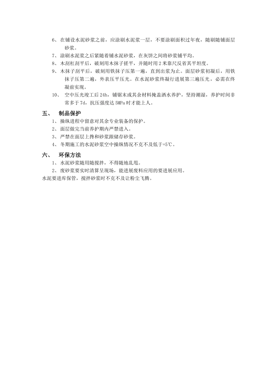 建筑行业015水泥砂浆地面工程 _第2页