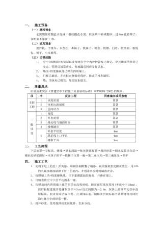 建筑行业015水泥砂浆地面工程 