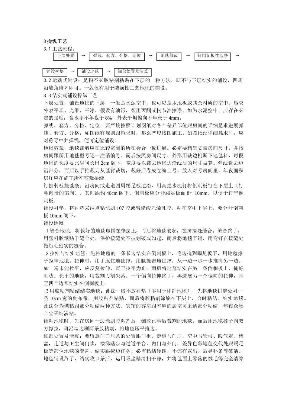 建筑行业016地毯铺设施工 _第2页