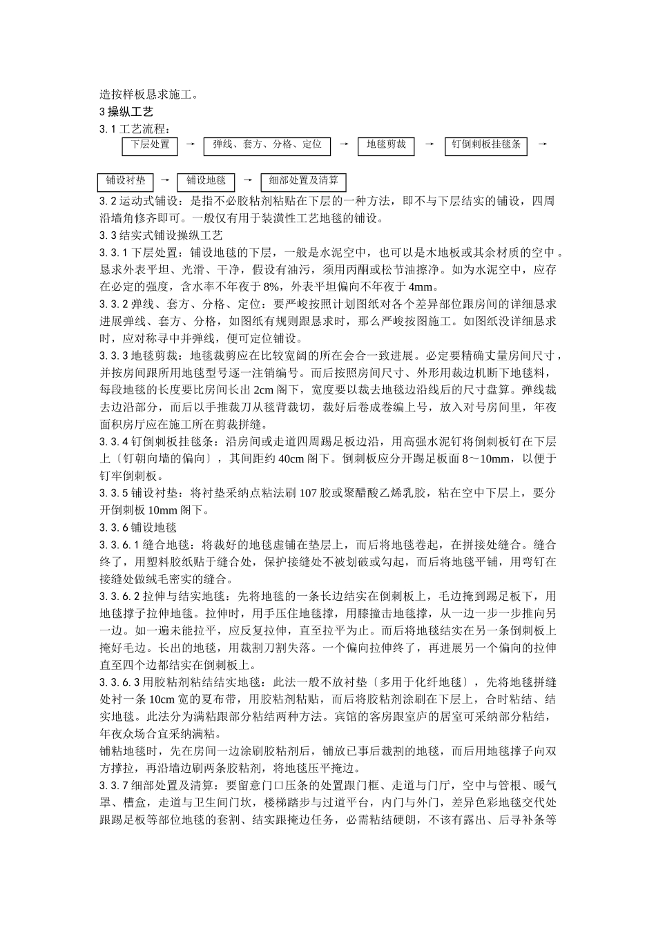 建筑行业016地毯铺设施工工艺 _第2页