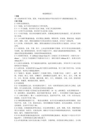 建筑行业016地毯铺设施工工艺 