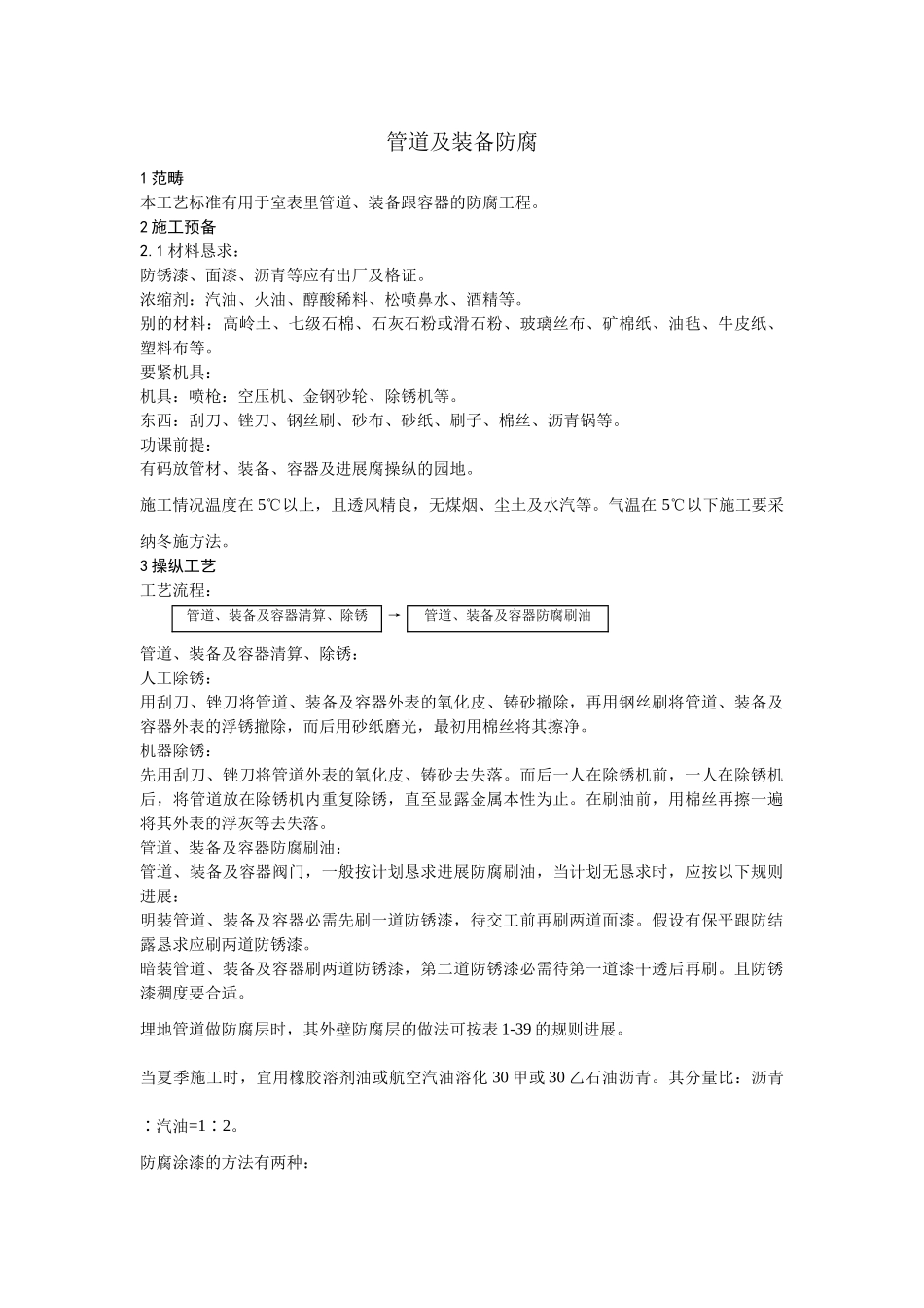 建筑行业015管道及设备防腐工艺 _第1页