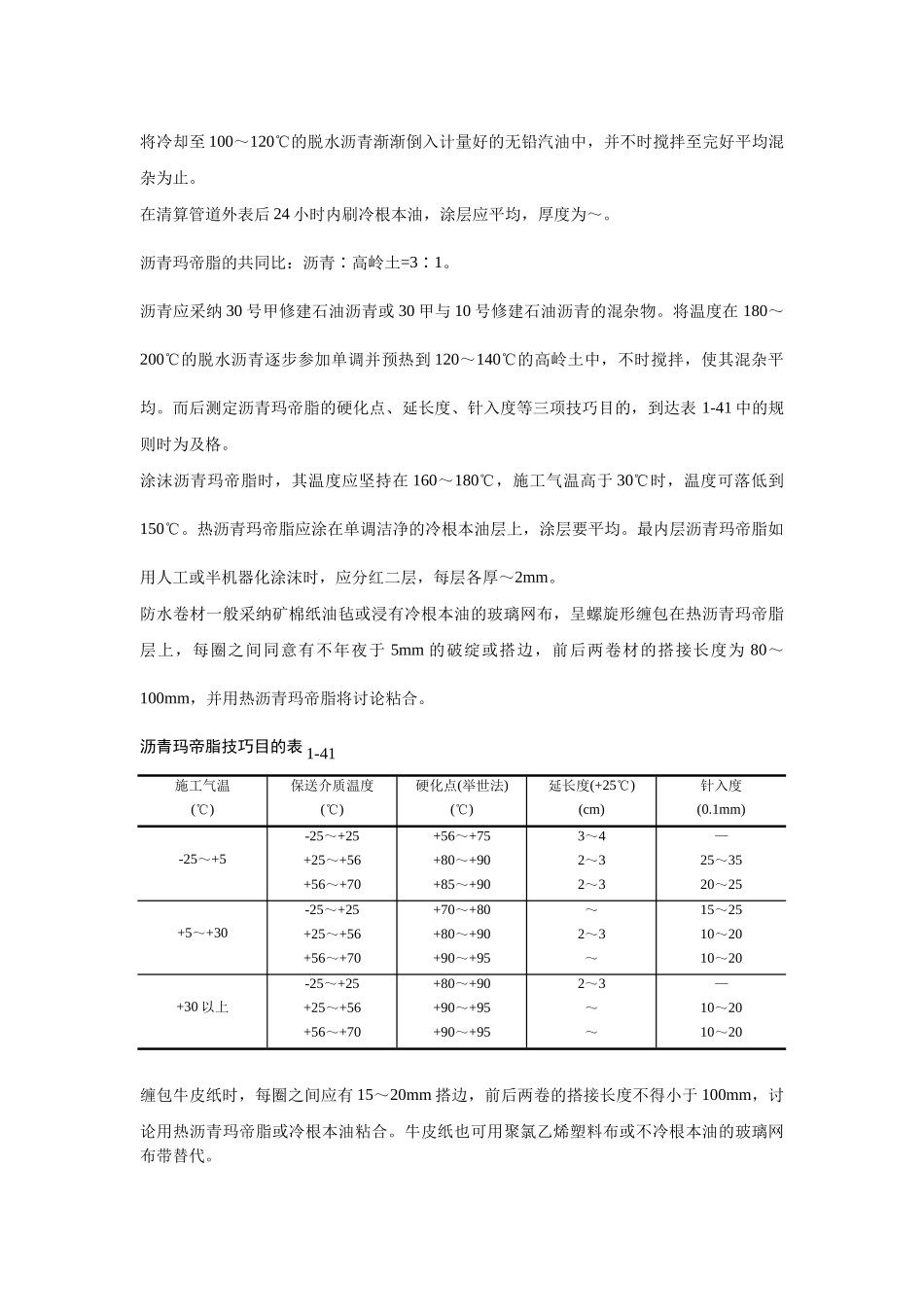 建筑行业015管道及设备防腐工艺 _第3页