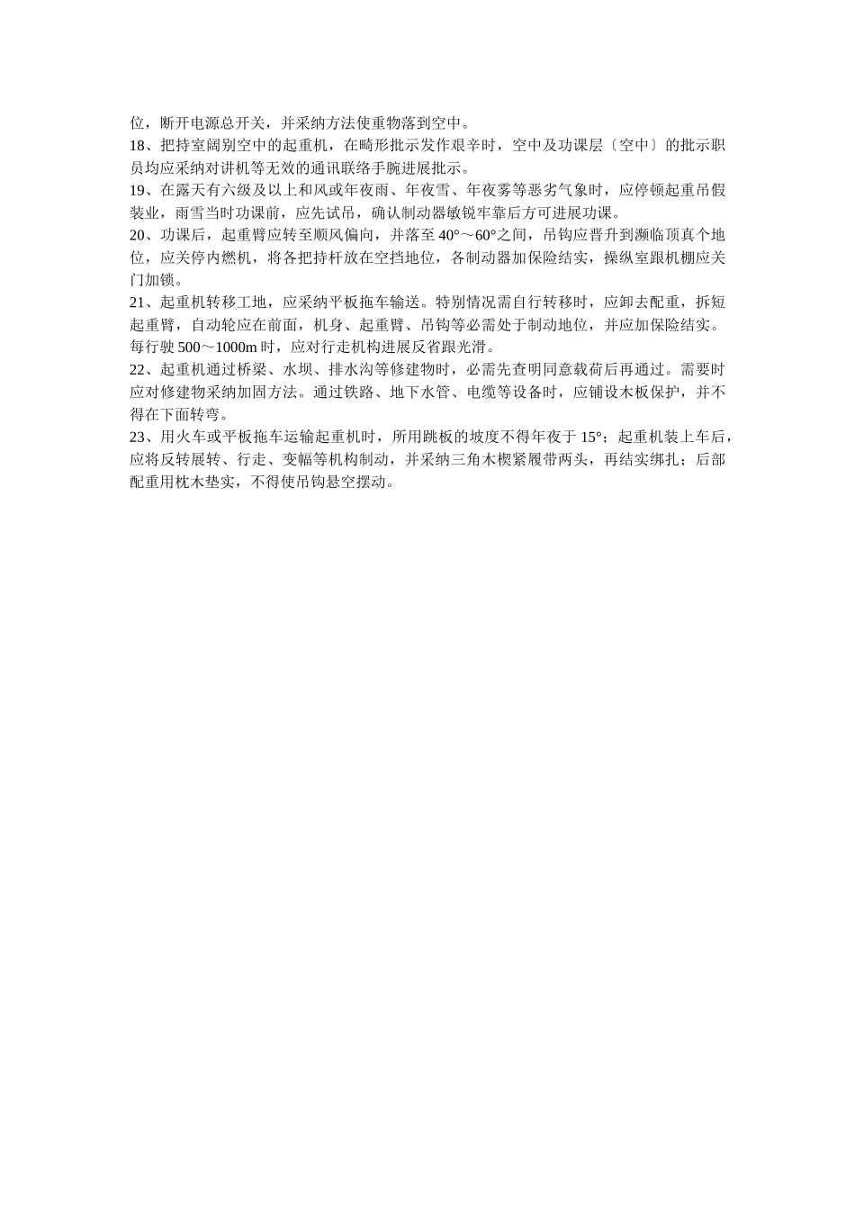 建筑行业015履带式起重机安全操作规程技术交底 _第2页