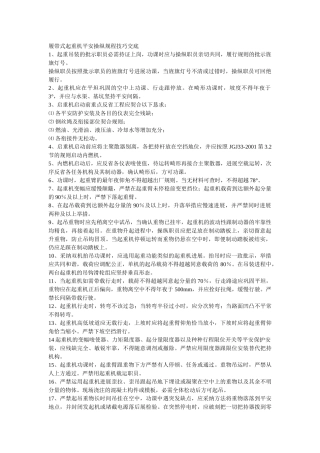 建筑行业015履带式起重机安全操作规程技术交底 