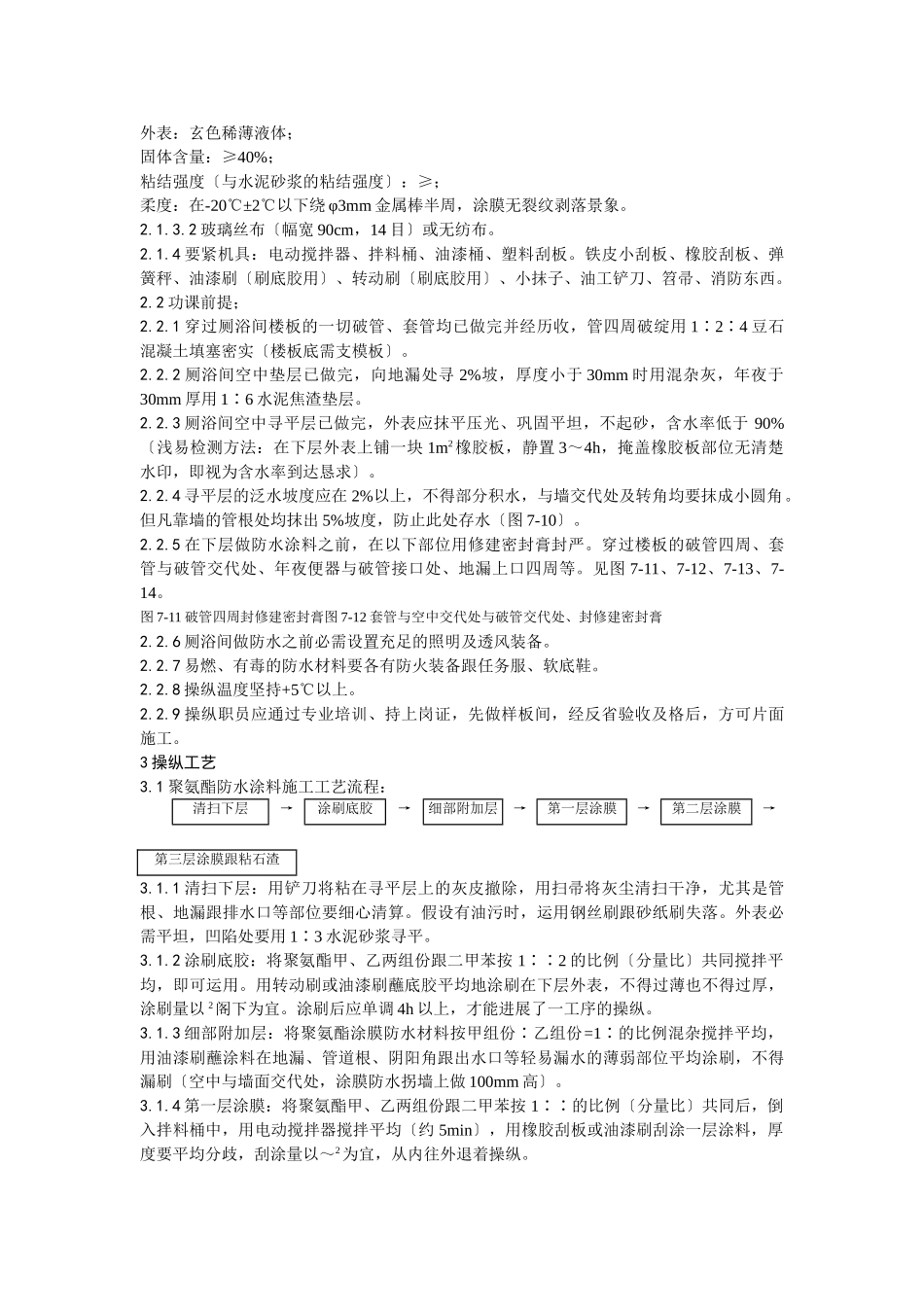 建筑行业015厕、浴间涂膜防水施工工艺 _第2页