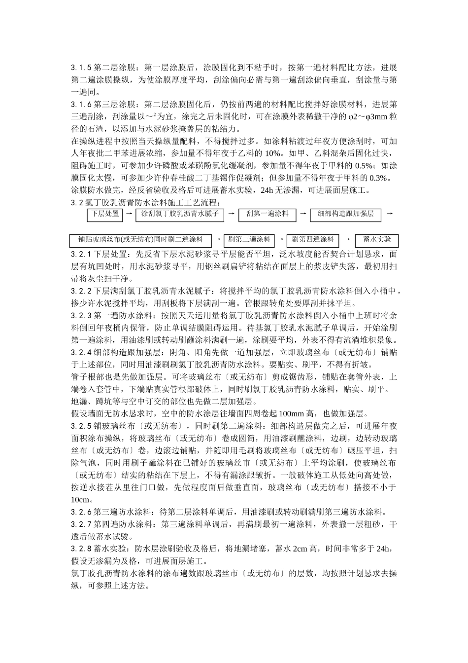 建筑行业015厕、浴间涂膜防水施工工艺 _第3页