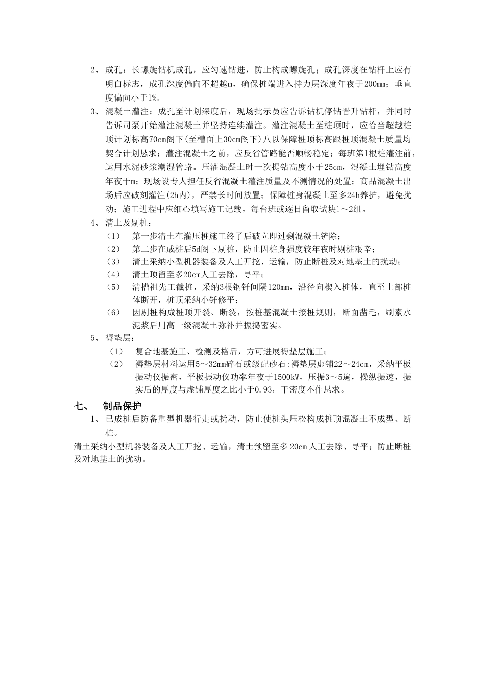 建筑行业015CFG桩复合地基处理工程 _第2页