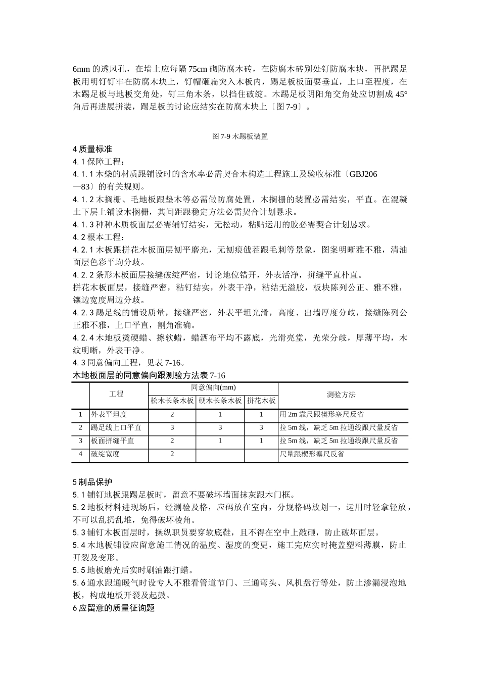 建筑行业014长条、拼花硬木地板施工工艺 _第3页