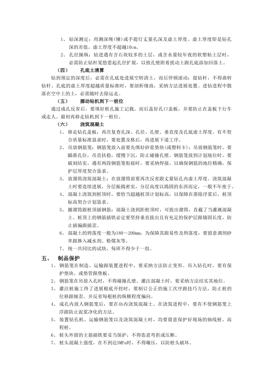 建筑行业014螺旋钻孔灌注桩工程 _第2页