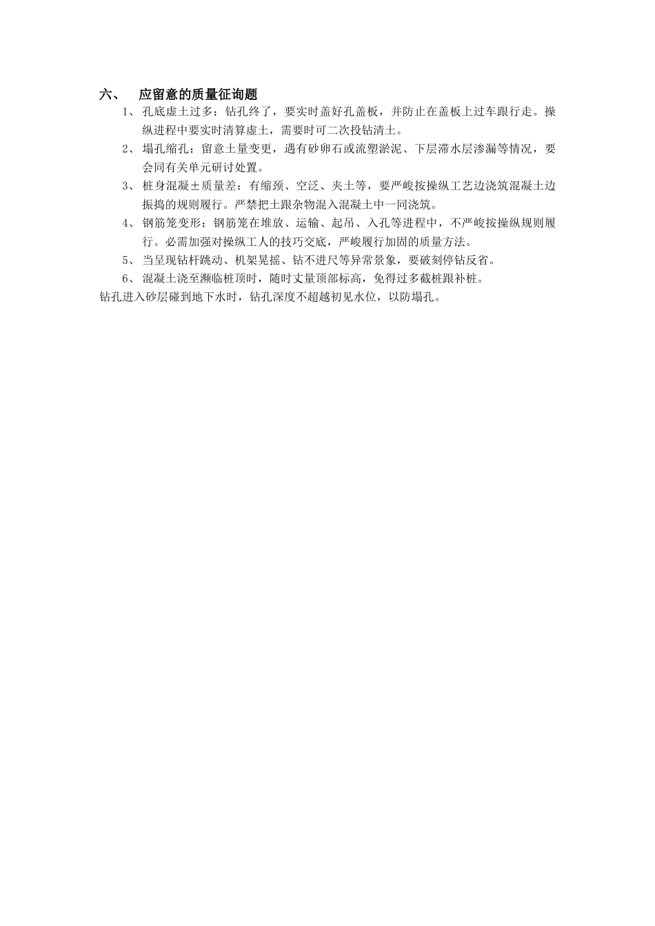 建筑行业014螺旋钻孔灌注桩工程 _第3页