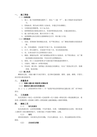 建筑行业014螺旋钻孔灌注桩工程 