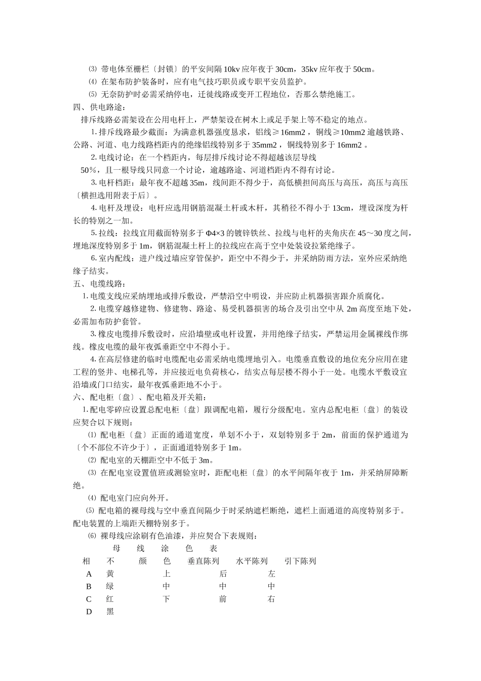 建筑行业014施工现场用电安全技术交底 _第2页
