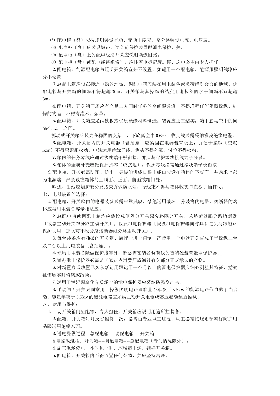 建筑行业014施工现场用电安全技术交底 _第3页