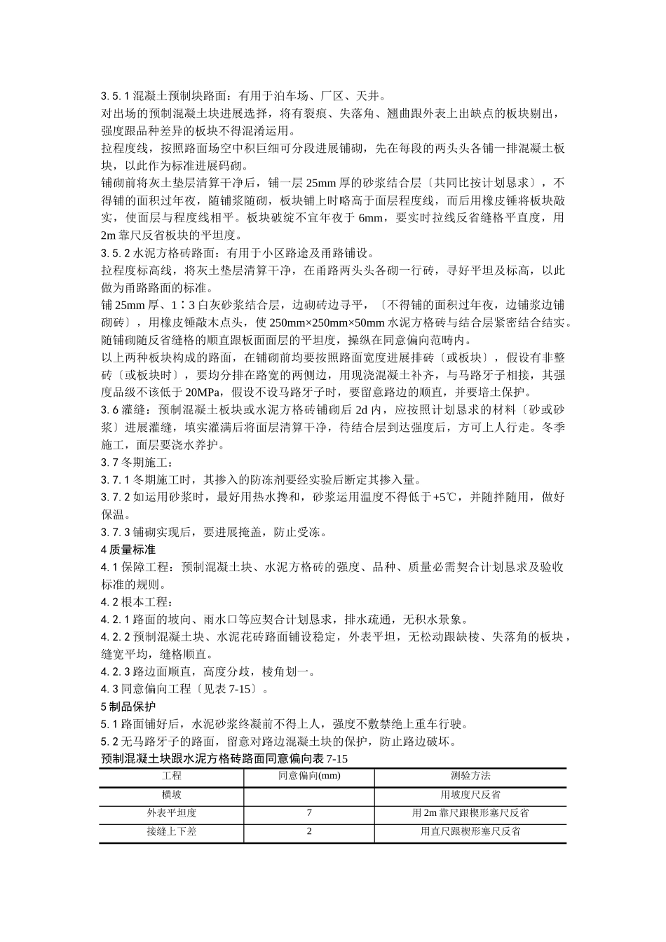 建筑行业013预制混凝土板块和水泥方砖路面铺设施工工艺 _第2页