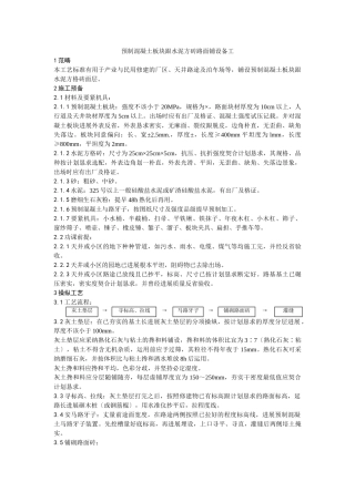 建筑行业013预制混凝土板块和水泥方砖路面铺设施工工艺 