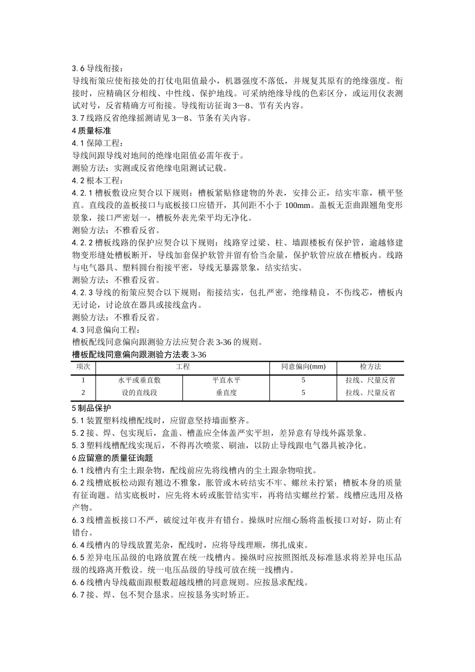 建筑行业014塑料线槽配线工艺 _第3页