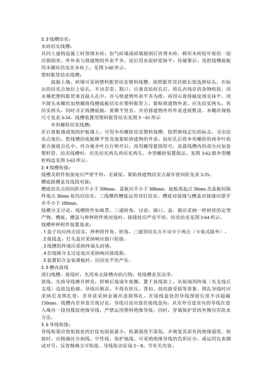 建筑行业014塑料线槽配线 _第2页