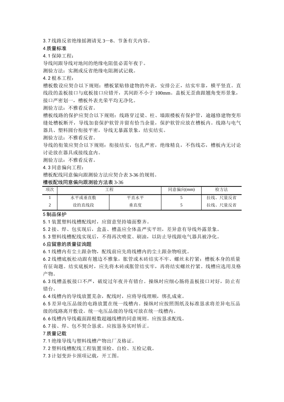 建筑行业014塑料线槽配线 _第3页