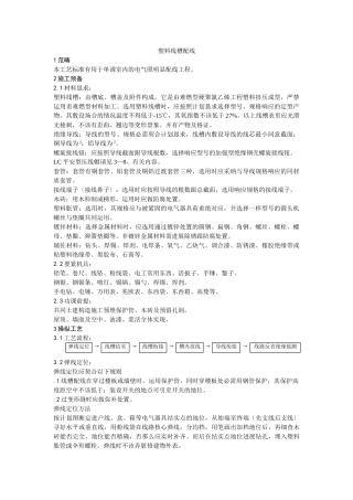 建筑行业014塑料线槽配线 