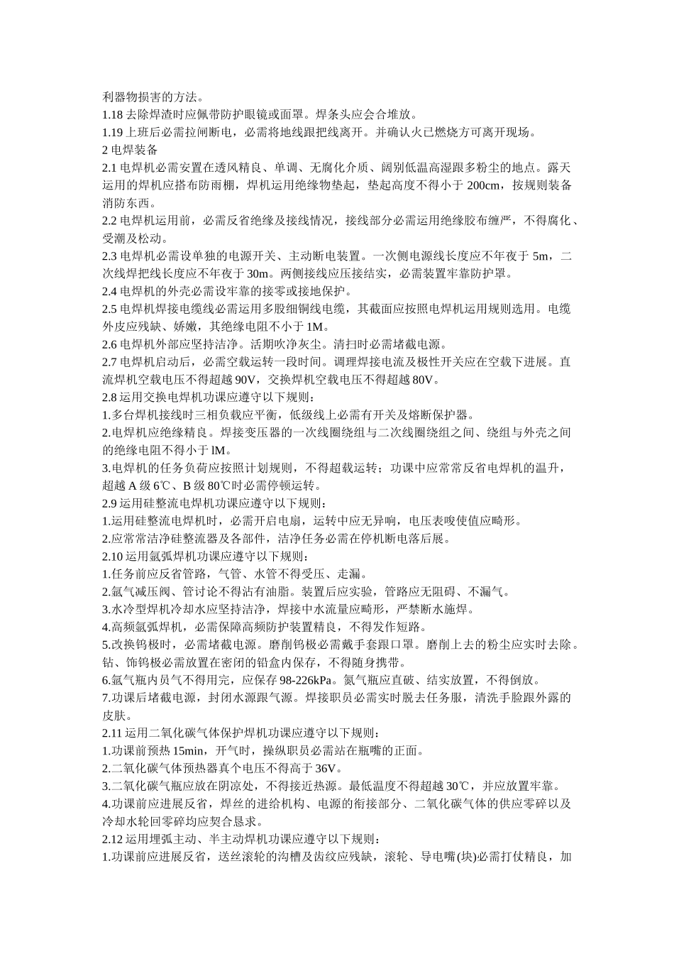 建筑行业013金属焊工 _第2页
