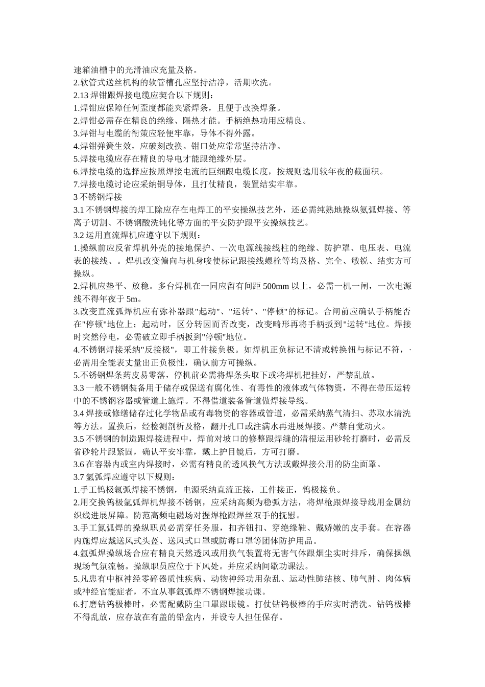 建筑行业013金属焊工 _第3页