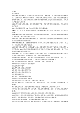 建筑行业013金属焊工 