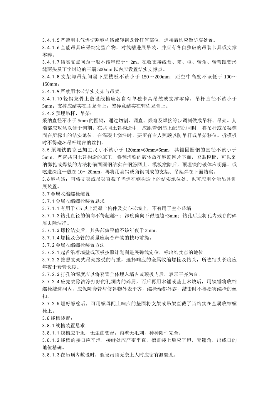 建筑行业013金属线槽配线安装工艺 _第2页