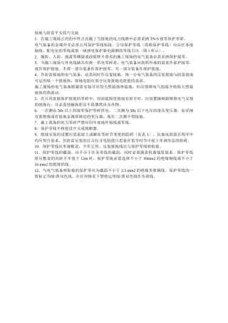 建筑行业013接地与防雷安全技术交底 